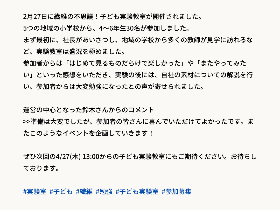 インスタグラム投稿本文の例