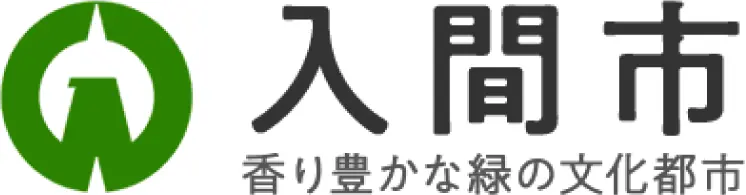 入間町