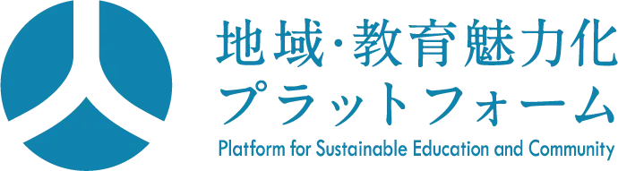 地域・教育魅力化プラットフォーム
