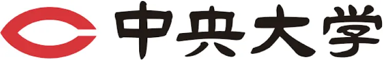 中央大学