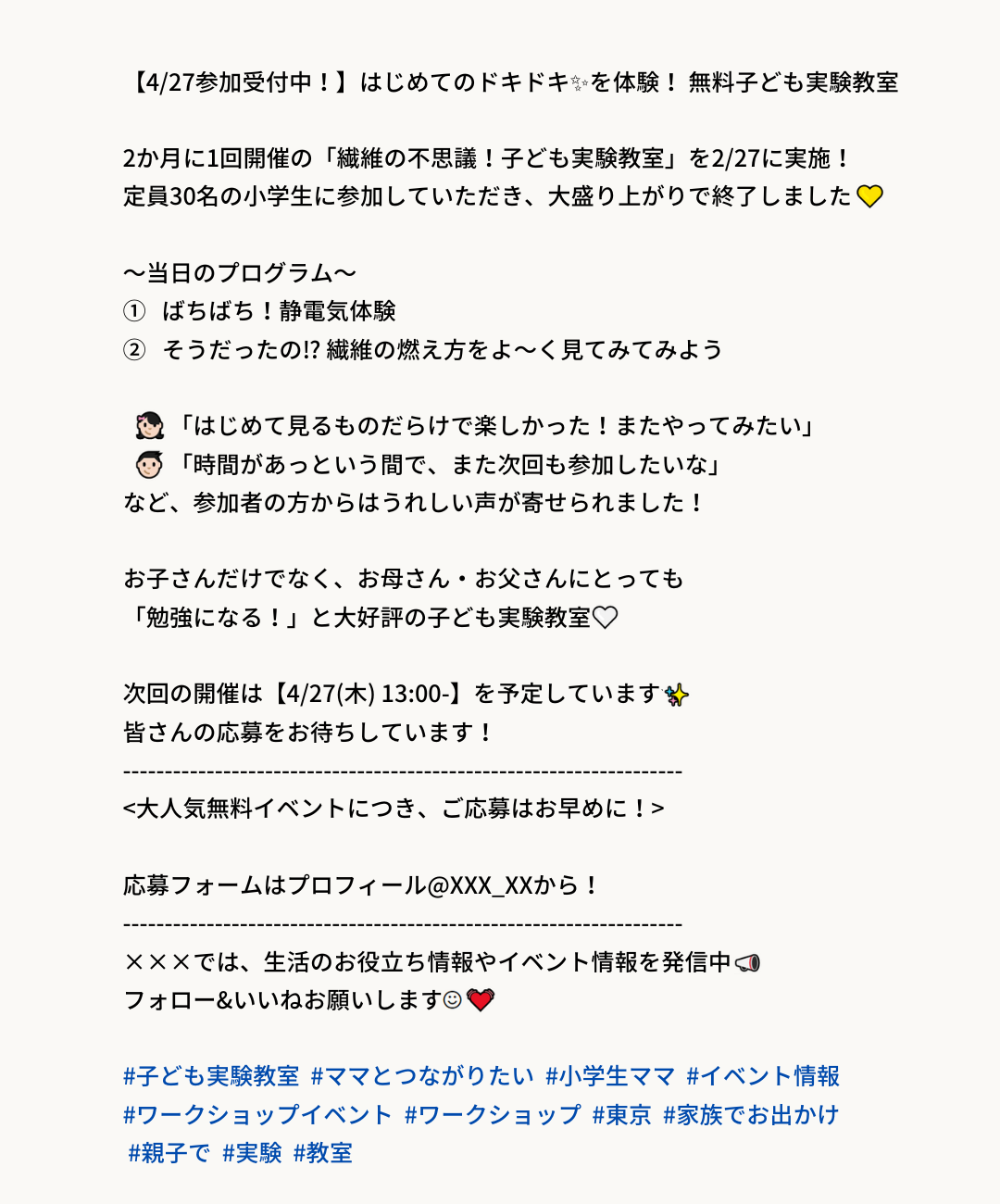 インスタグラム投稿本文の例(改善後)